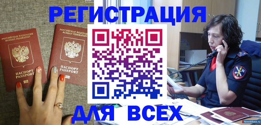 прописка для работы в Ельне