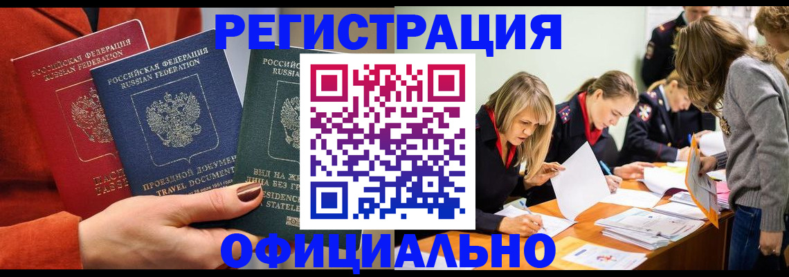 прописка для военкомата в Ельне